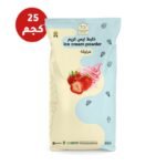 بودر ايس كريم نكهة الفراولة 25 كجم